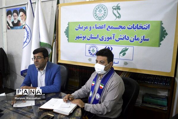 انتخابات مجمع مربیان پیشتاز خواهر استان بوشهر
