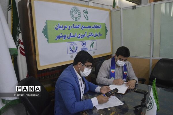 انتخابات مجمع مربیان پیشتاز خواهر استان بوشهر
