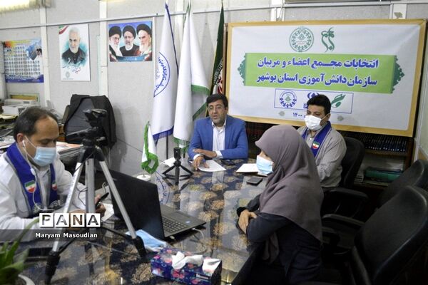 انتخابات مجمع مربیان پیشتاز خواهر استان بوشهر