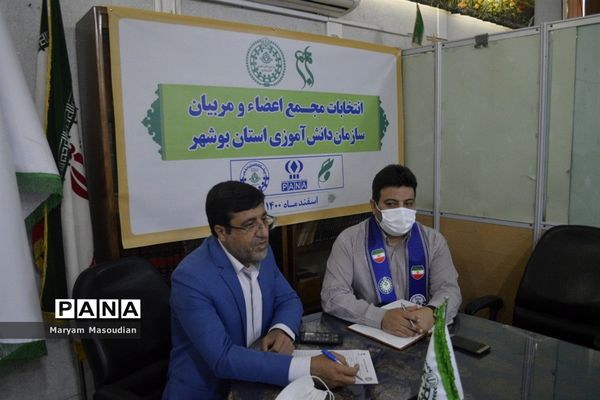 انتخابات مجمع مربیان پیشتاز خواهر استان بوشهر