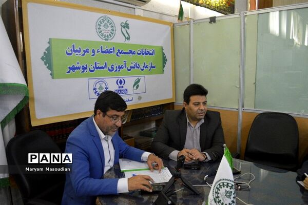 انتخابات مجمع خبرنگاران پانا دختر استان بوشهر