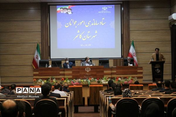 نشست ستاد ساماندهی امور جوانان، کاشمر