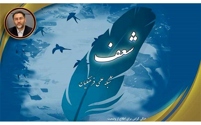 فرهنگیان و دانش‌آموزان با استفاده از قدرت علم و دانایی  وارد عرصه جهاد تبیین شوند