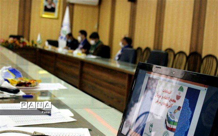 انتخابات مجمع اعضا و مربیان استان  آذربایجان‌ شرقی برگزار شد