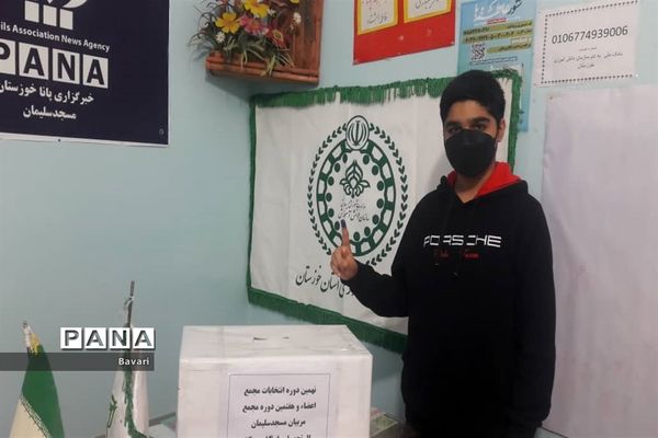 نهمین دوره انتخابات اعضا و هفتمین دوره مجمع مربیان مسجدسلیمان