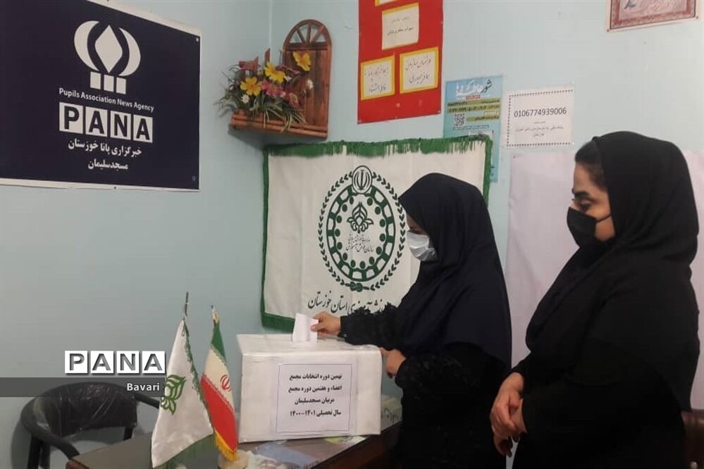 نهمین دوره انتخابات اعضا و هفتمین دوره مجمع مربیان مسجدسلیمان
