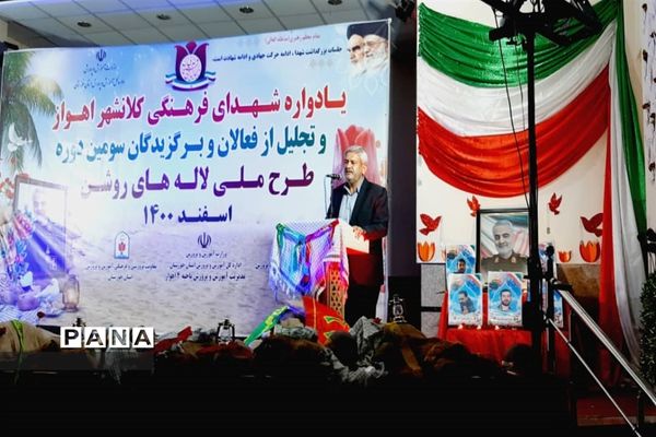 یادواره شهدای فرهنگی و سومین یادواره ملی لاله‌های روشن در خوزستان