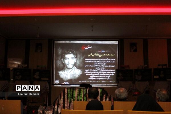 آیین رونمایی از تابلوی تصاویر معلمان شهید ناحیه یک قم