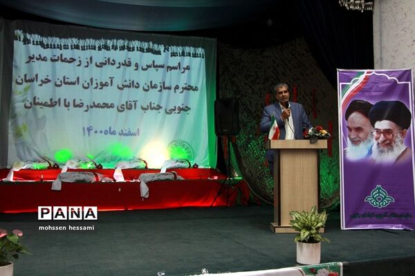 مراسم سپاس و قدردانی از زحمات مدیرسازمان دانش‌آموزی استان خراسان جنوبی