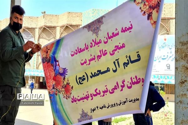 برگزاری آیین مهدی یاوران در اهواز