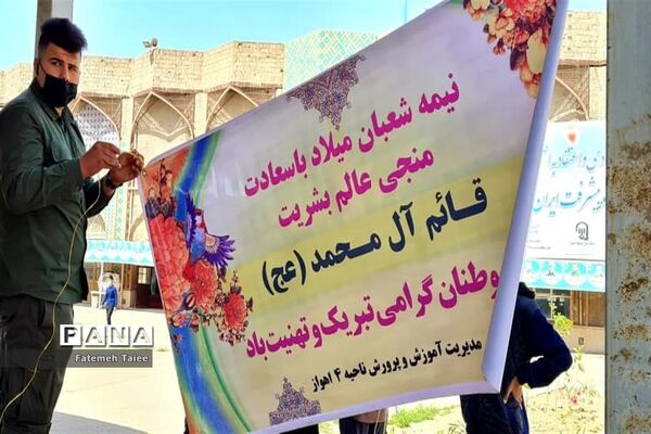 برگزاری آیین مهدی یاوران در اهواز