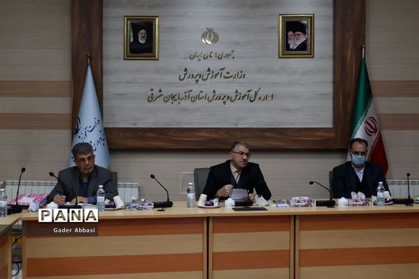 جلسه شورای امور فرهنگی و پرورشی آموزش و پرورش آذربایجان شرقی