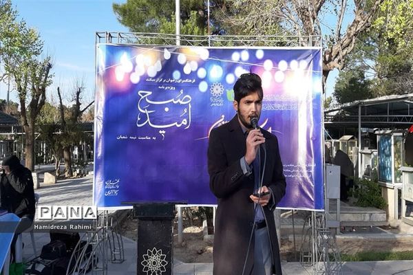 ویژه برنامه «صبح امید»