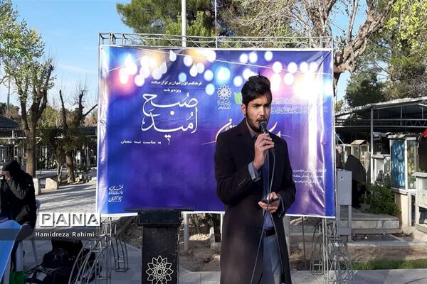 ویژه برنامه «صبح امید»