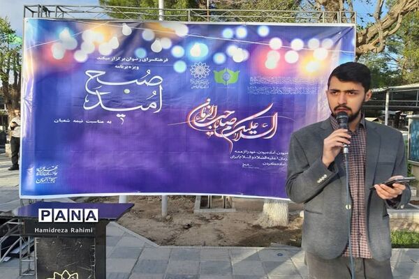 ویژه برنامه «صبح امید»