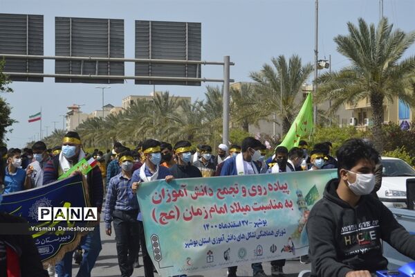 پیاده‌روی دانش‌آموزی مهدی یاوران مدارس بوشهر