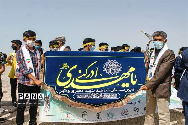 پیاده‌روی دانش‌آموزی مهدی یاوران مدارس بوشهر