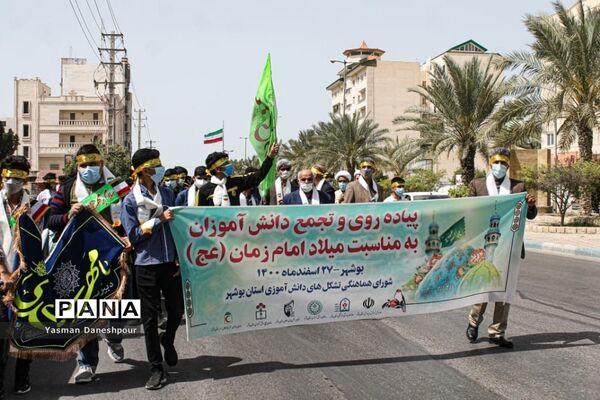 پیاده‌روی دانش‌آموزی مهدی یاوران مدارس بوشهر
