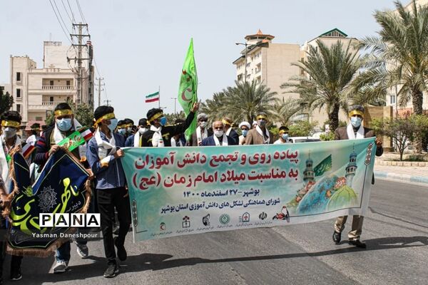 پیاده‌روی دانش‌آموزی مهدی یاوران مدارس بوشهر