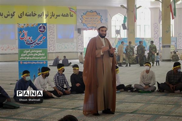 تجمع دانش‌آموزی مهدی یاوران در زاهدان