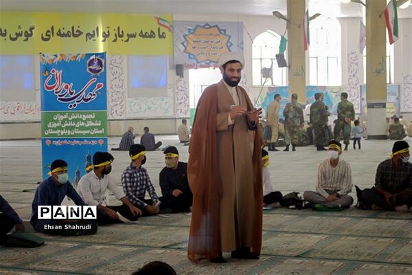 تجمع دانش‌آموزی مهدی یاوران در زاهدان