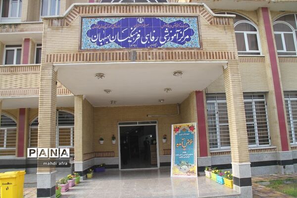 پذیرش مسافران نوروزی در ستاد اسکان فرهنگیان شهرستان بهبهان