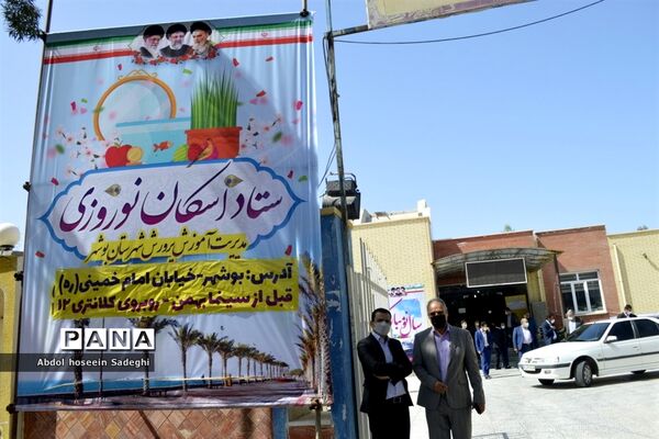 افتتاح ستاد اسکان نوروزی آموزش و پرورش استان بوشهر