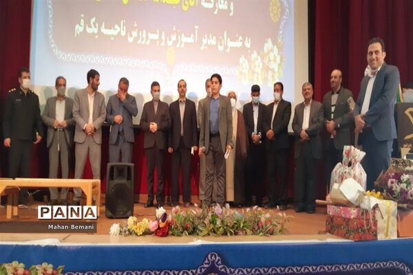 آیین تکریم و معارفه مدیر آموزش و پرورش ناحیه یک قم