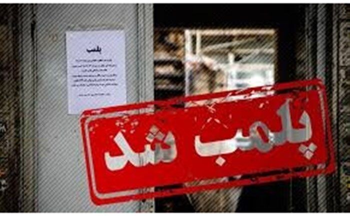 ۱۰۸۰ مرکز به علت عدم رعایت موارد بهداشتی پلمپ شد