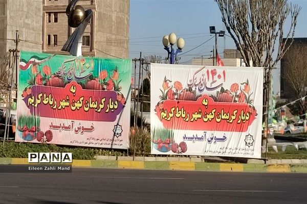 نمایشگاه اقوام، صنایع‌دستی و سوغات ایرانی در شهرستان رباط‌کریم