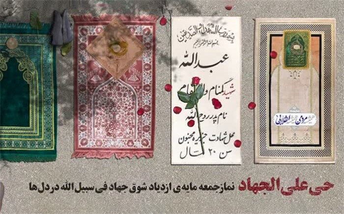 اولین نماز جمعه تهران در سال جدید به امامت آیت‌الله خاتمی اقامه می‌شود