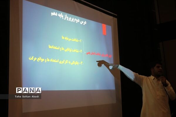 همایش فرهنگی، آموزشی و پرورشی دانش‌آموزان ایرانشهری