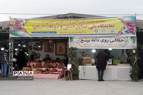 برپایی نمایشگاه ملی صنایع‌دستی و سوغات استان‌ها در مازندران