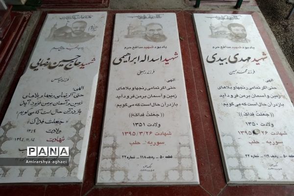 چهره‌های ماندگار در بهشت زهرا