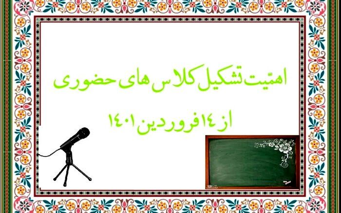 رقابت علمی در کلاس‌های حضوری بیشتر است