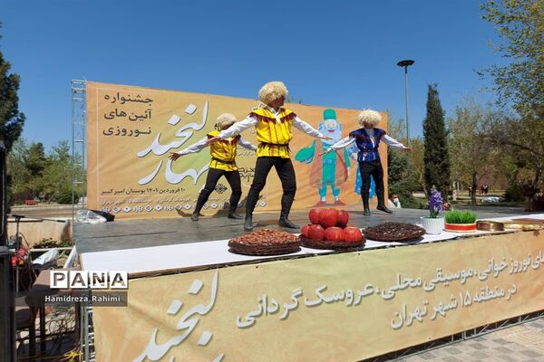 جشنواره لبخند بهار