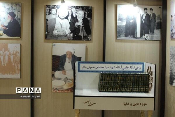 موزه «دین و دنیا» در مسجد مقدس جمکران