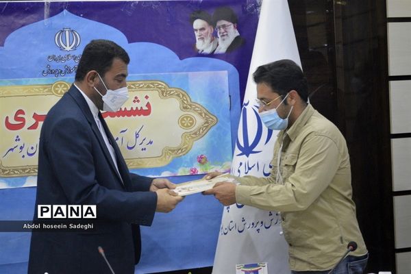 نشست‌خبری مدیرکل آموزش و پرورش استان بوشهر