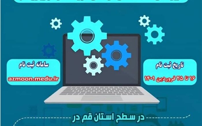 فراخوان ثبت‌نام در هنرستان فنی حرفه‌ای سمپاد استان قم
