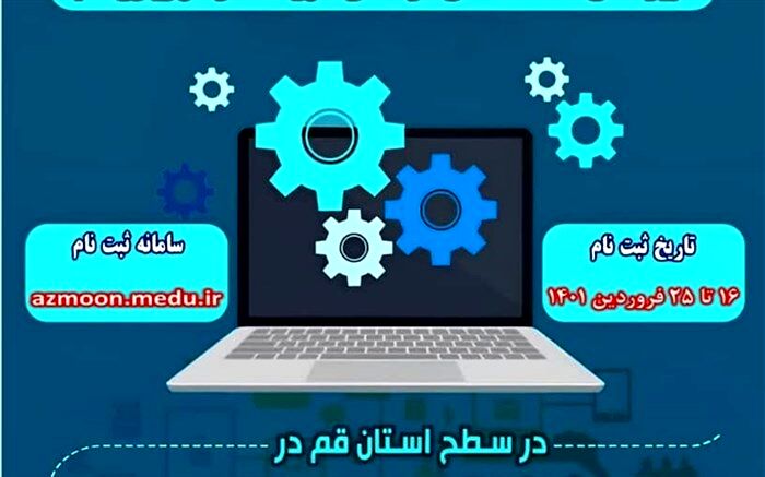 فراخوان ثبت‌نام در هنرستان فنی حرفه‌ای سمپاد استان قم