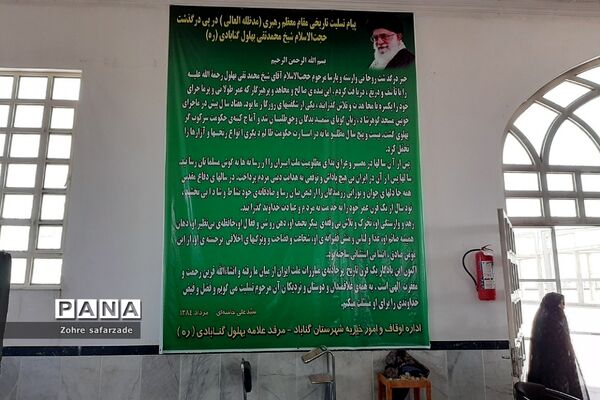 مقبره علامه و عارف بزرگ‌، محمد تقی بهلول گنابادی