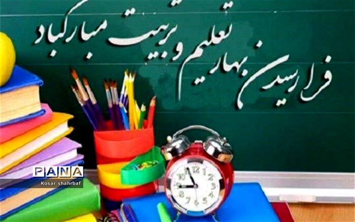 شوق بازگشایی مدارس با آغاز سال نو