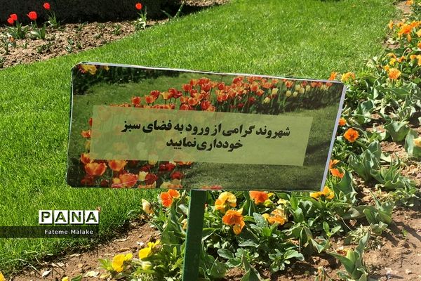 باغ گل‌های کرج