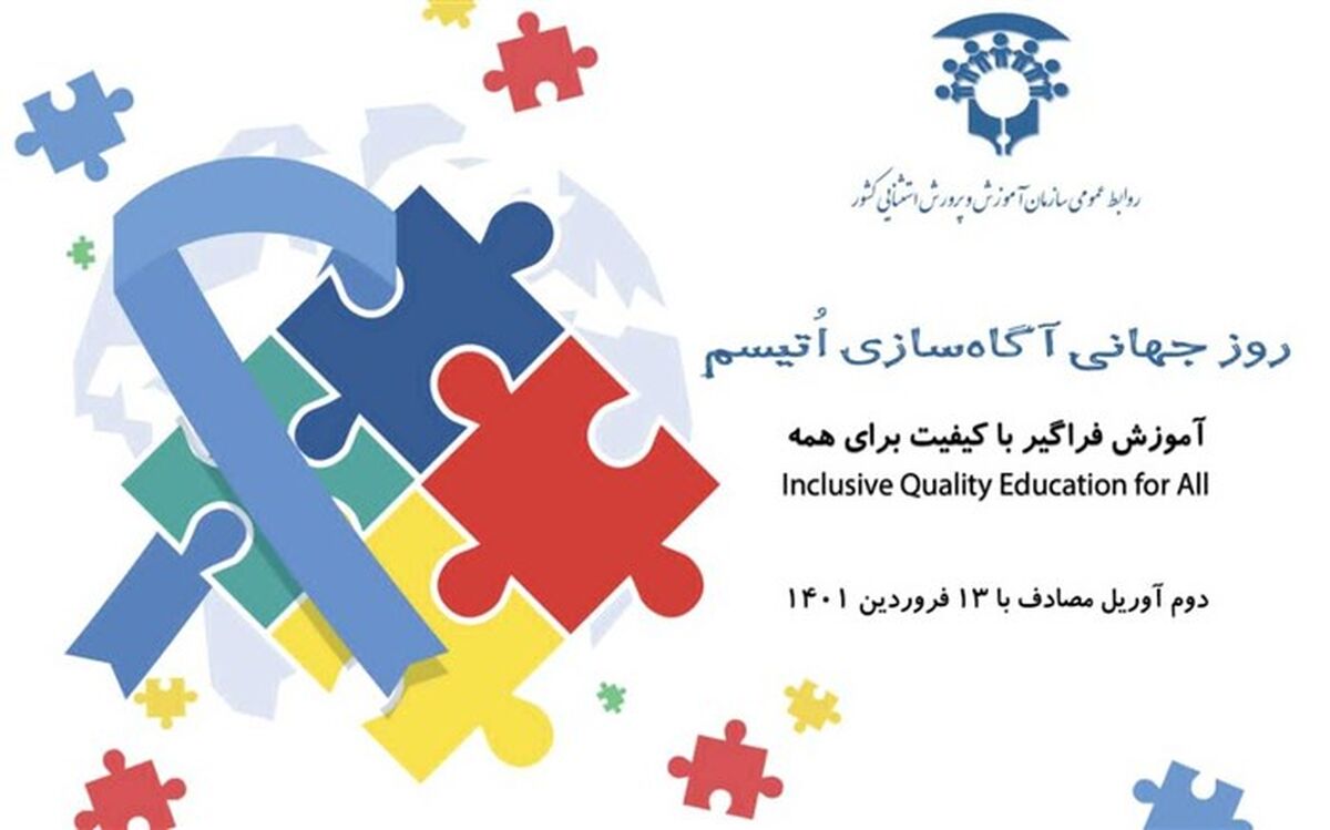 آموزش معلمان دانش‌آموزان استثنایی مبتنی بر مهارت‌های چندگانه است
