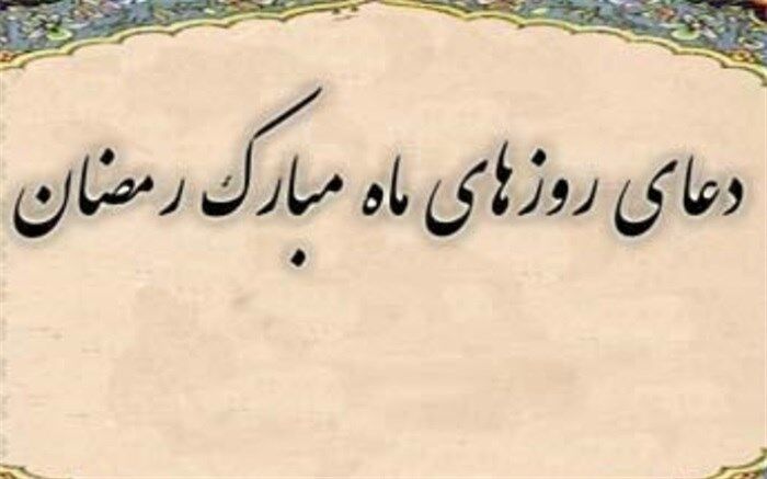 دعای روز اول ماه مبارک رمضان