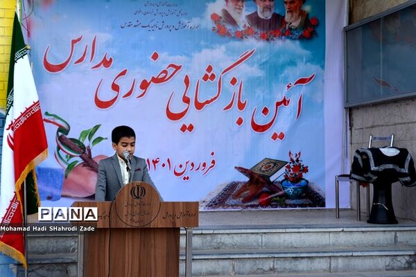 مراسم بازگشایی مدارس در ناحیه یک مشهد