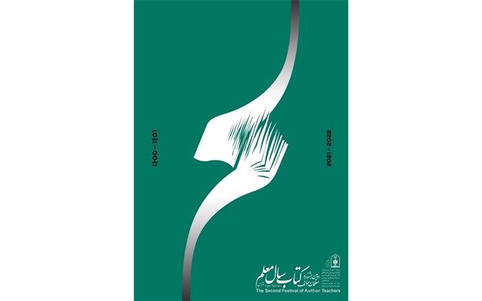 اعلام آخرین مهلت ارسال آثار به جشنواره کتاب سال معلم