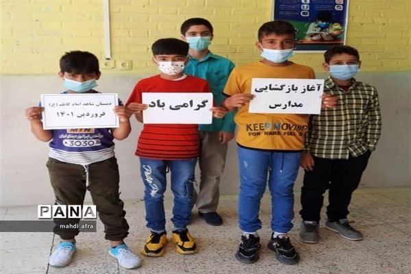 حال و هوای بازگشایی حضوری مدارس شهرستان بهبهان