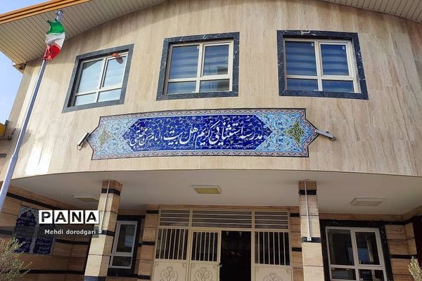 امکانات ویژه  مجموعه مدارس استثنایی  کریمه اهل بیت  رودهن