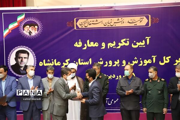 آیین تکریم  و معارفه مدیرکل آموزش و پرورش استان کرمانشاه